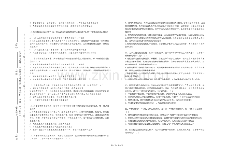 昌吉学院《微生物学及免疫学》2023-2024学年第一学期期末试卷.doc_第2页