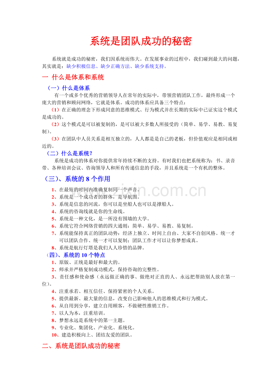 系统是团队成功的秘密.doc_第1页