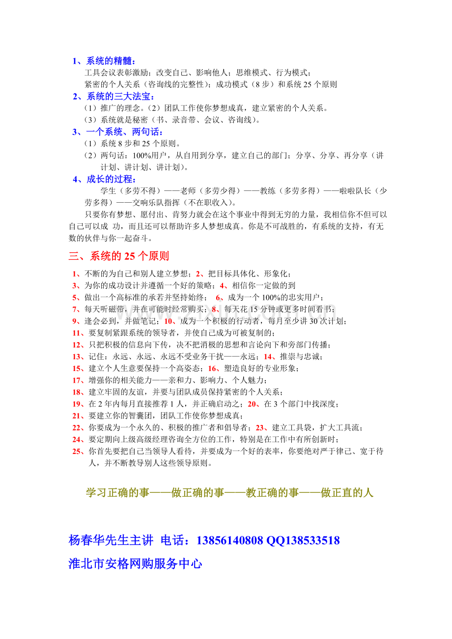 系统是团队成功的秘密.doc_第2页