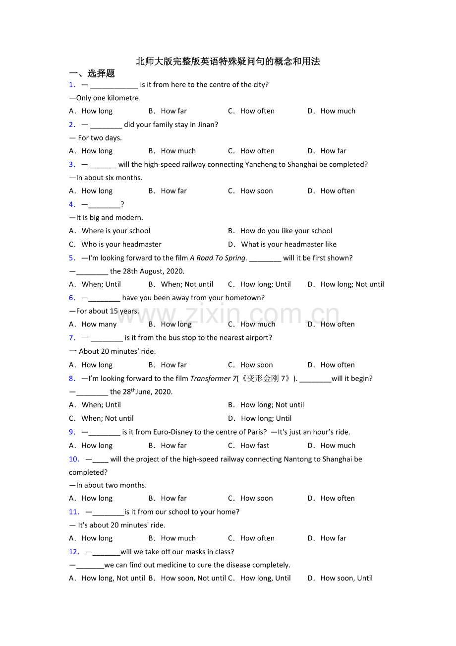 北师大版英语特殊疑问句的概念和用法.doc_第1页