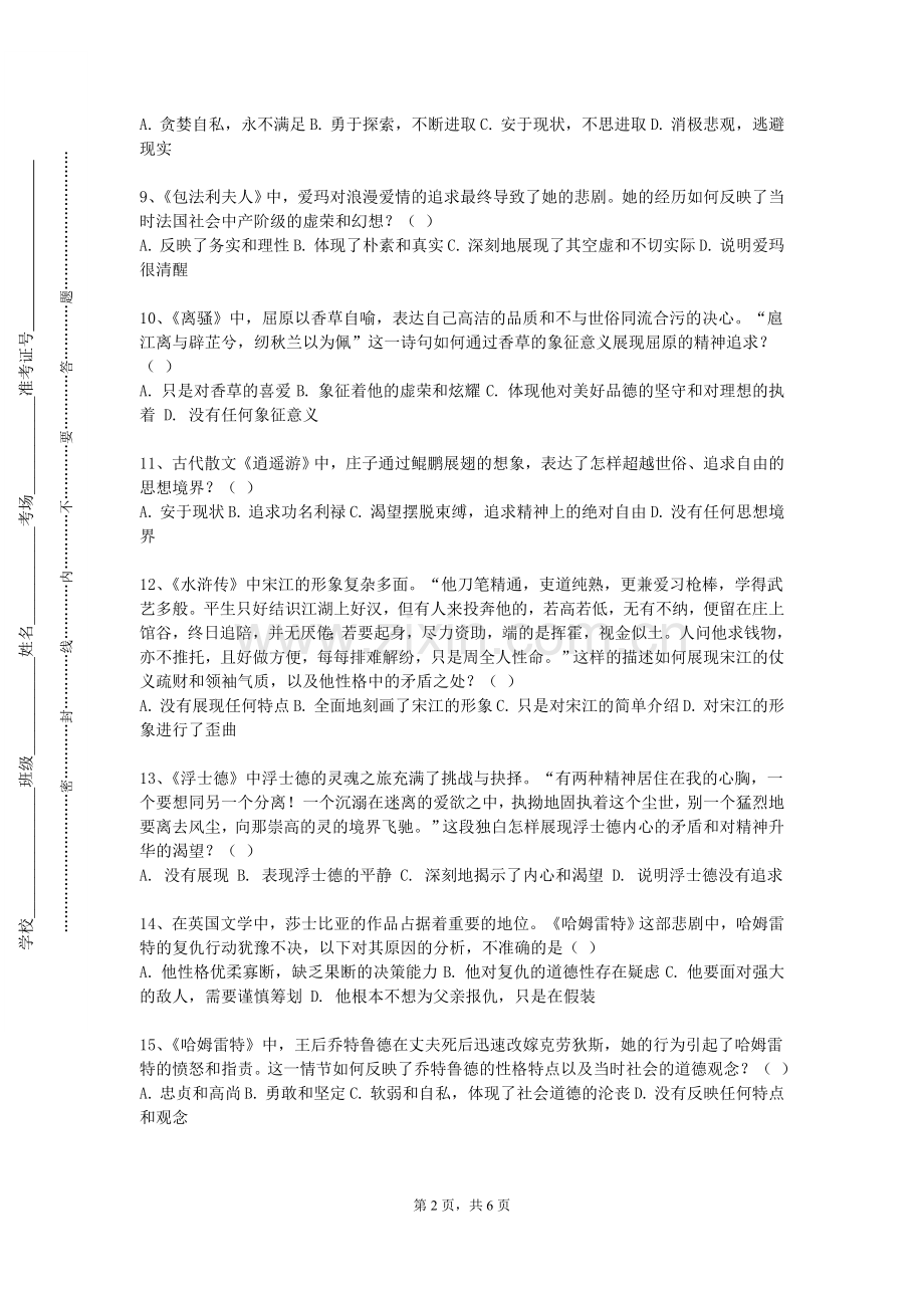 郑州体育职业学院《语文学科与教学论》2023-2024学年第一学期期末试卷.doc_第2页