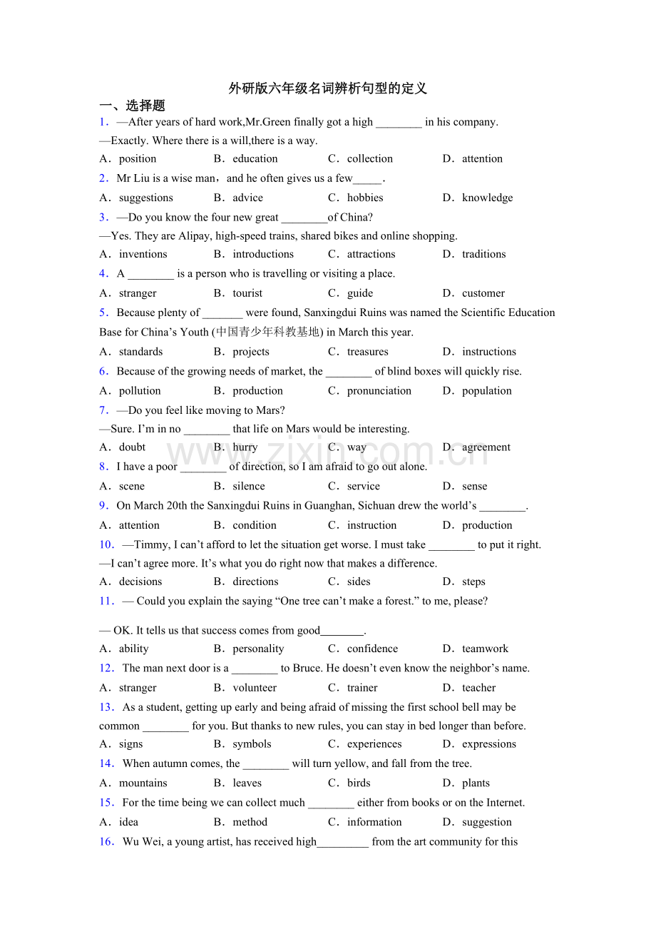 外研版六年级名词辨析句型的定义.doc_第1页