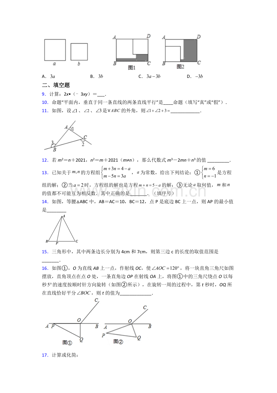 数学苏教七年级下册期末必考知识点试卷名校.doc_第2页