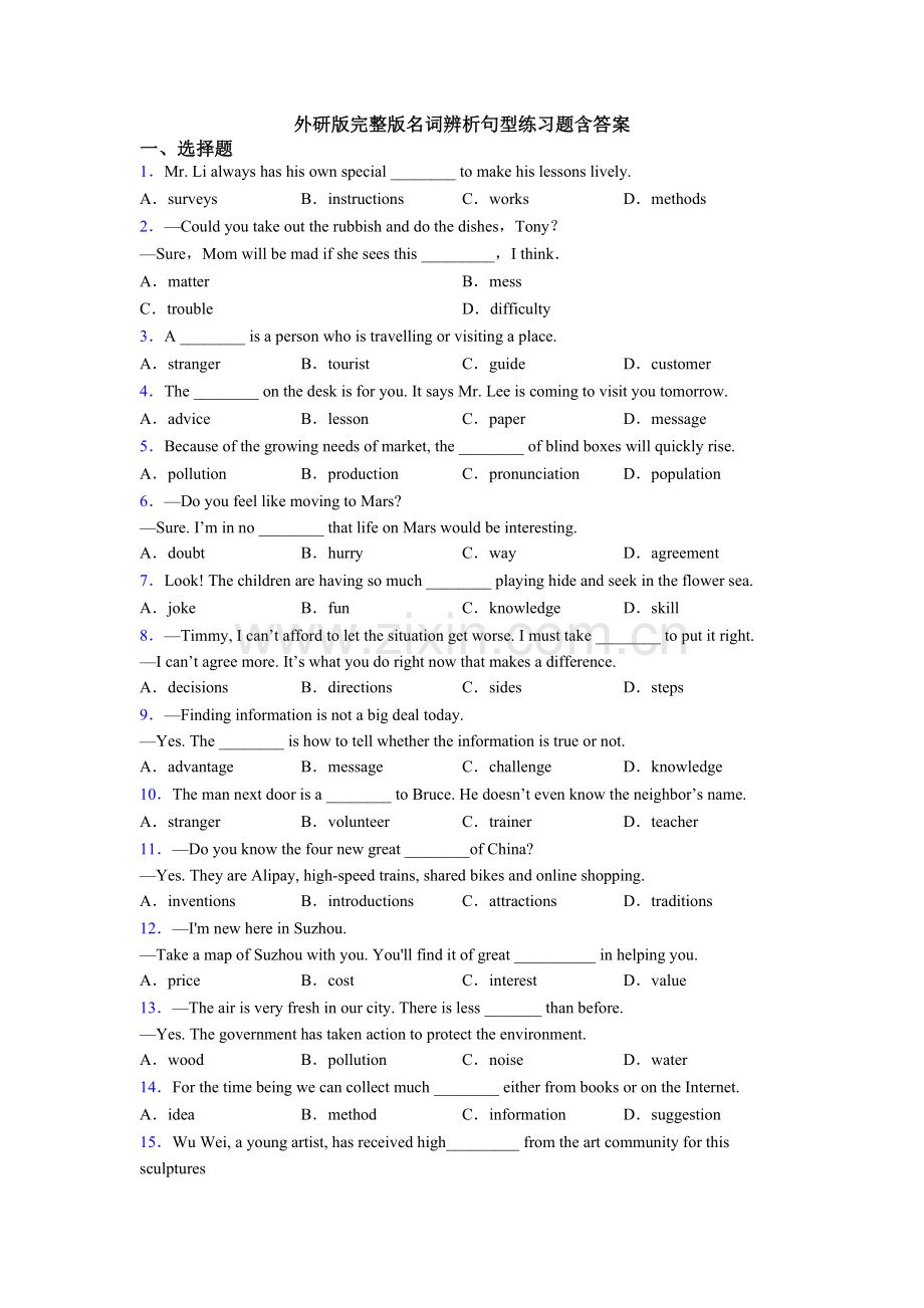 外研版名词辨析句型练习题含答案.doc_第1页