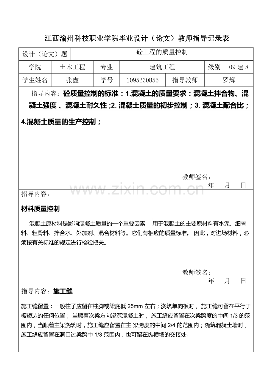 毕业论文开题报告、教师指导记录表.doc_第2页