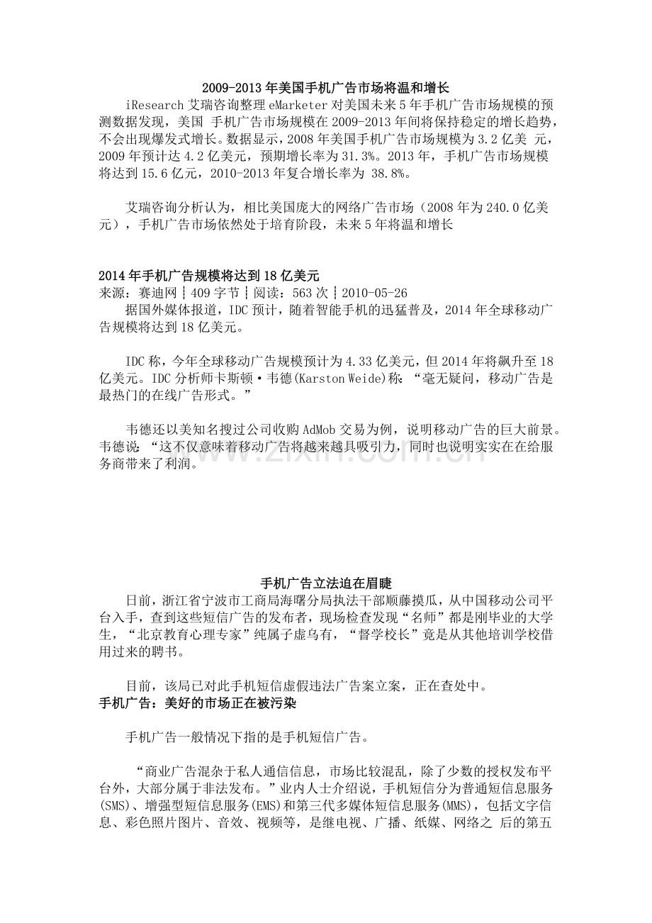 广告学考研手机.docx_第1页