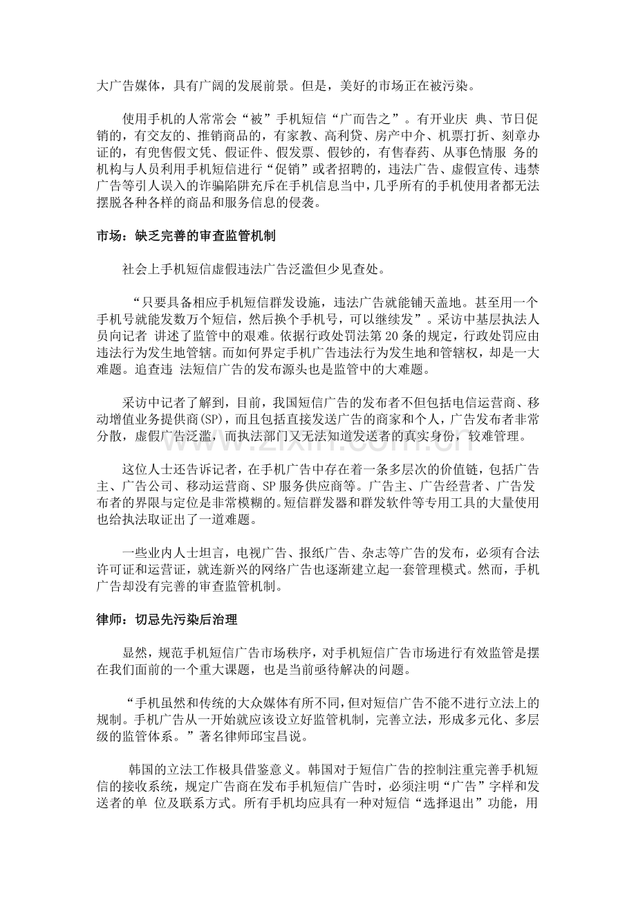 广告学考研手机.docx_第2页
