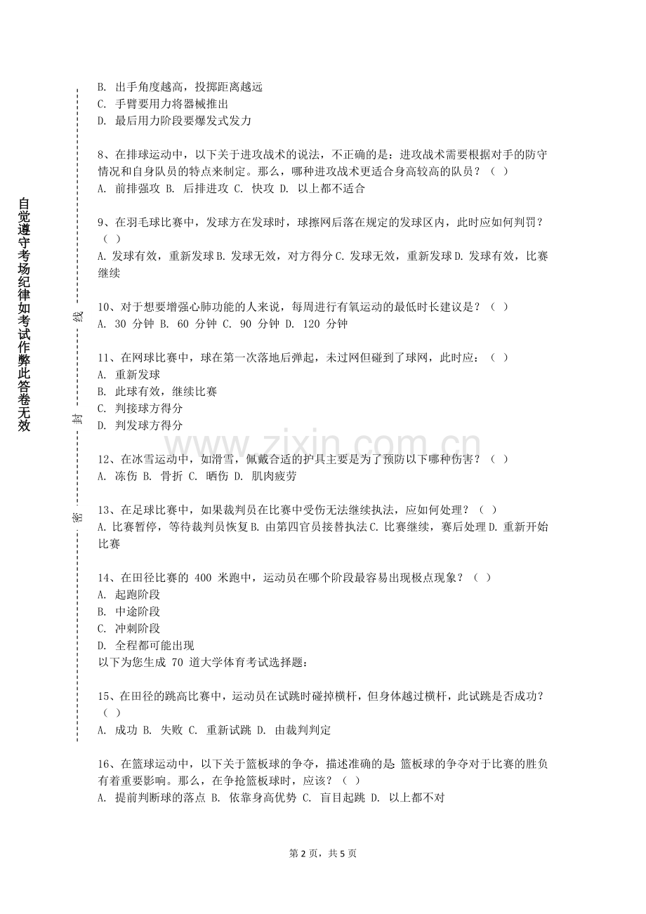 湖北理工学院《极限飞盘》2023-2024学年第一学期期末试卷.doc_第2页