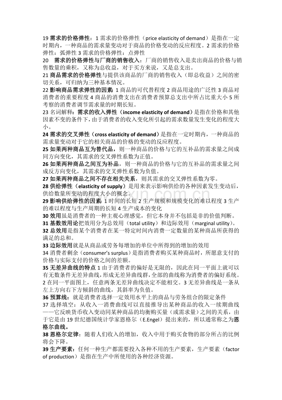 现代企业管理专业-经济学导论.doc_第2页