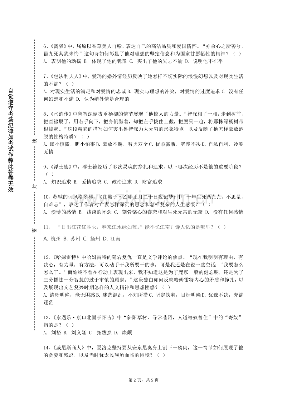 东南大学《宋词精讲》2023-2024学年第一学期期末试卷.doc_第2页