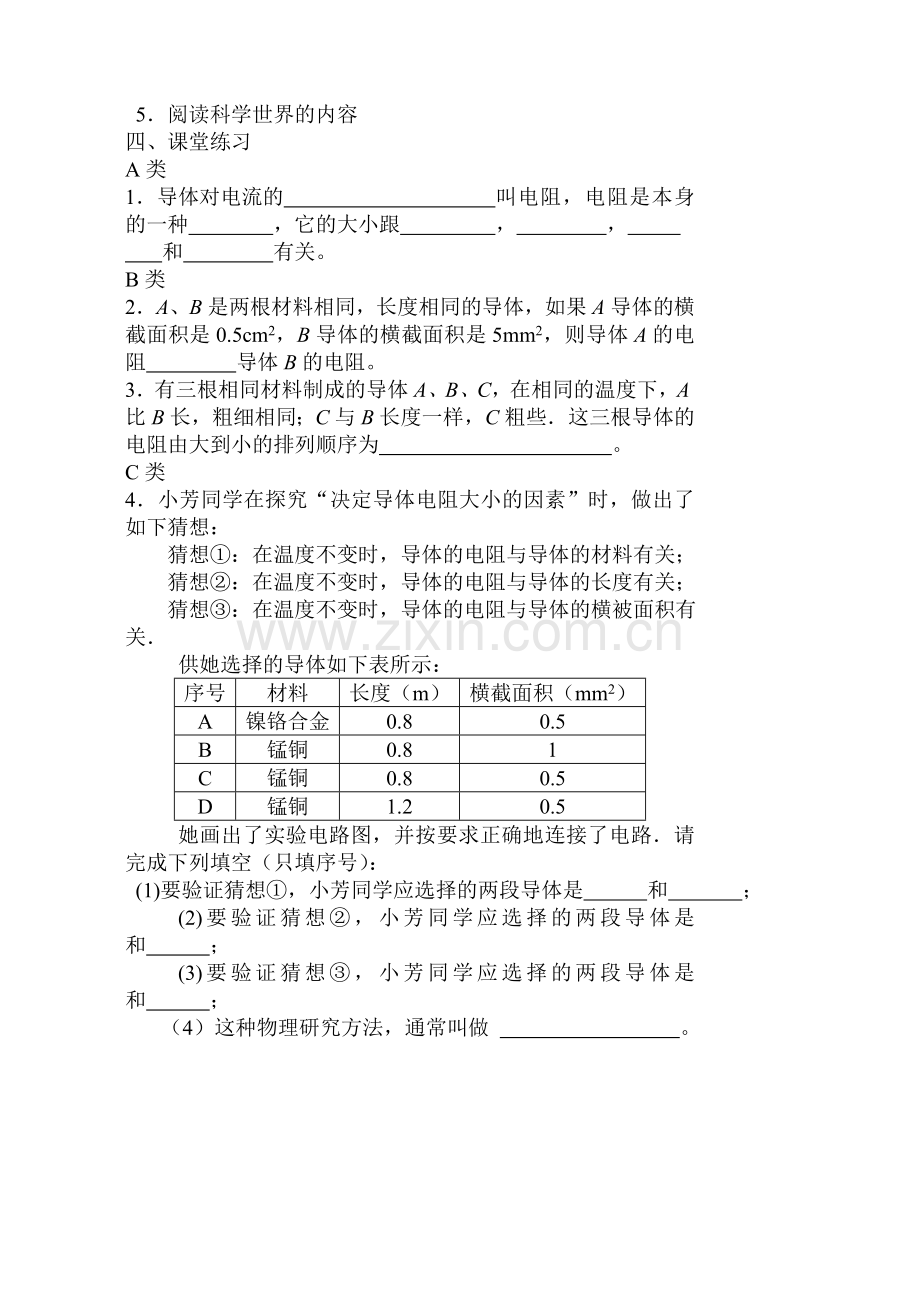 第三节电阻教学案.doc_第2页