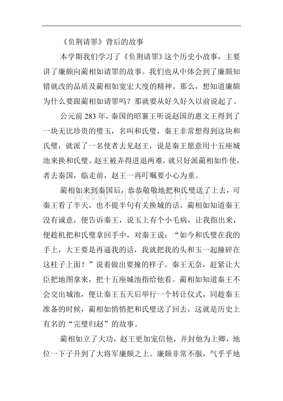 负荆请罪背后的故事.doc_第1页