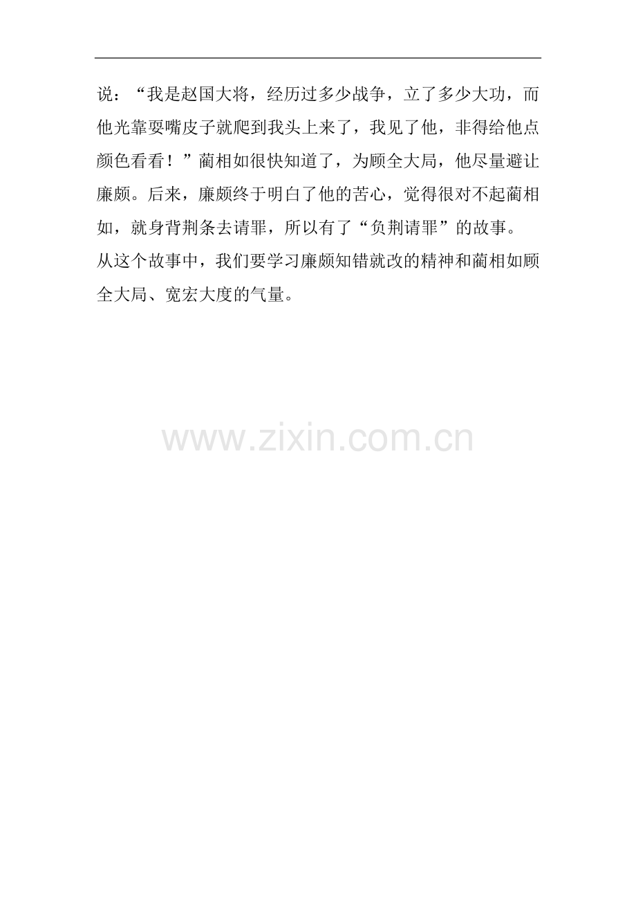 负荆请罪背后的故事.doc_第2页