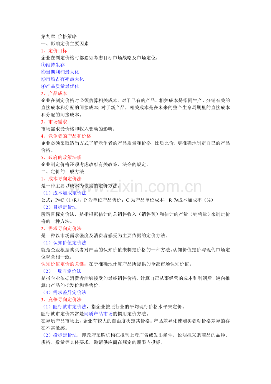 市场营销第十三、十四讲.doc_第1页