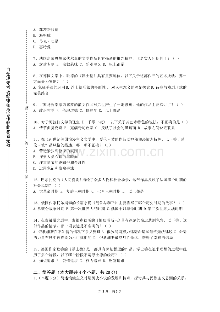 苏州经贸职业技术学院《商务翻译实践F》2023-2024学年第一学期期末试卷.doc_第2页