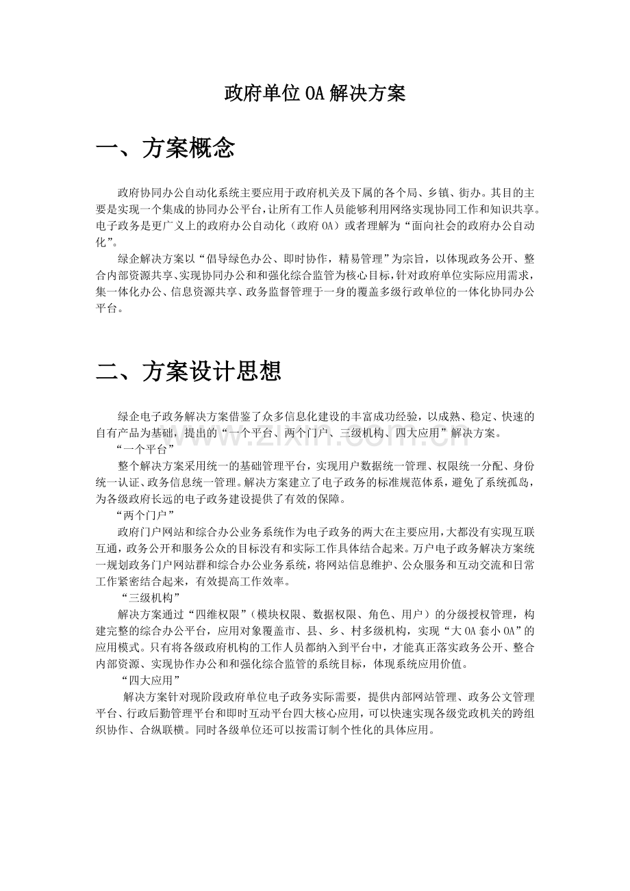绿企政府单位OA解决方案.doc_第2页