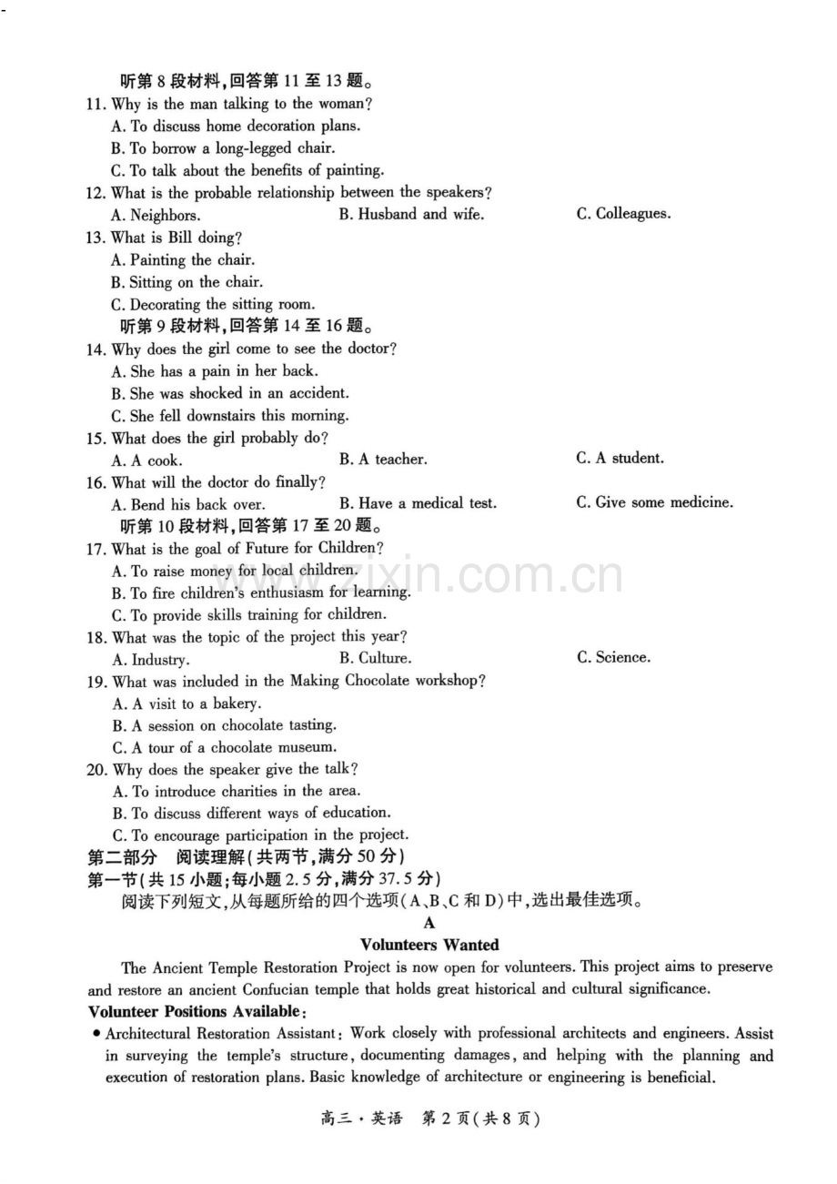 黔南州2024-2025学年度第一学期期末质量监测 英语试卷（含答案）.docx_第2页