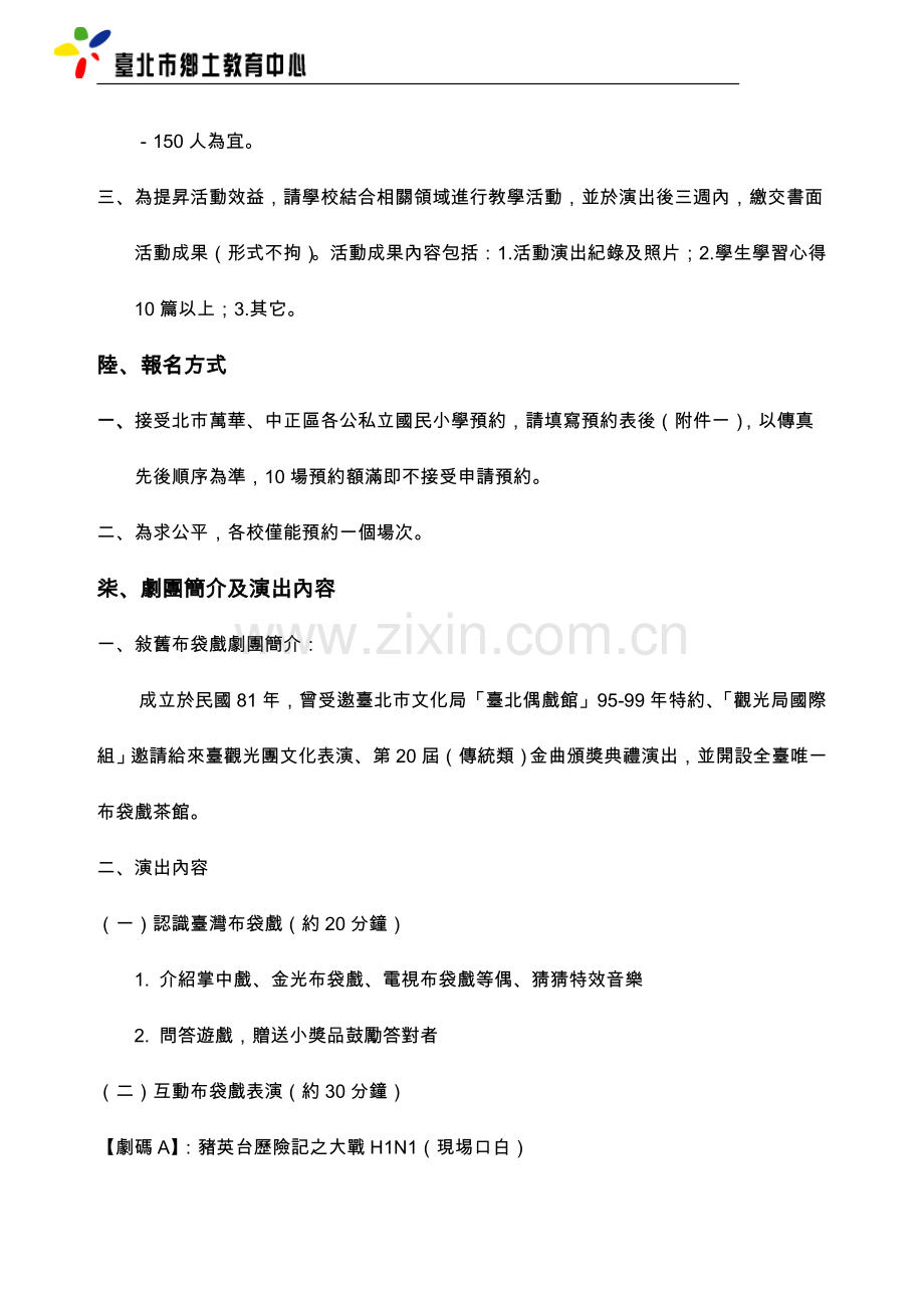 校园乡土剧乐部乡土艺术欣赏及教学活动计画.doc_第2页