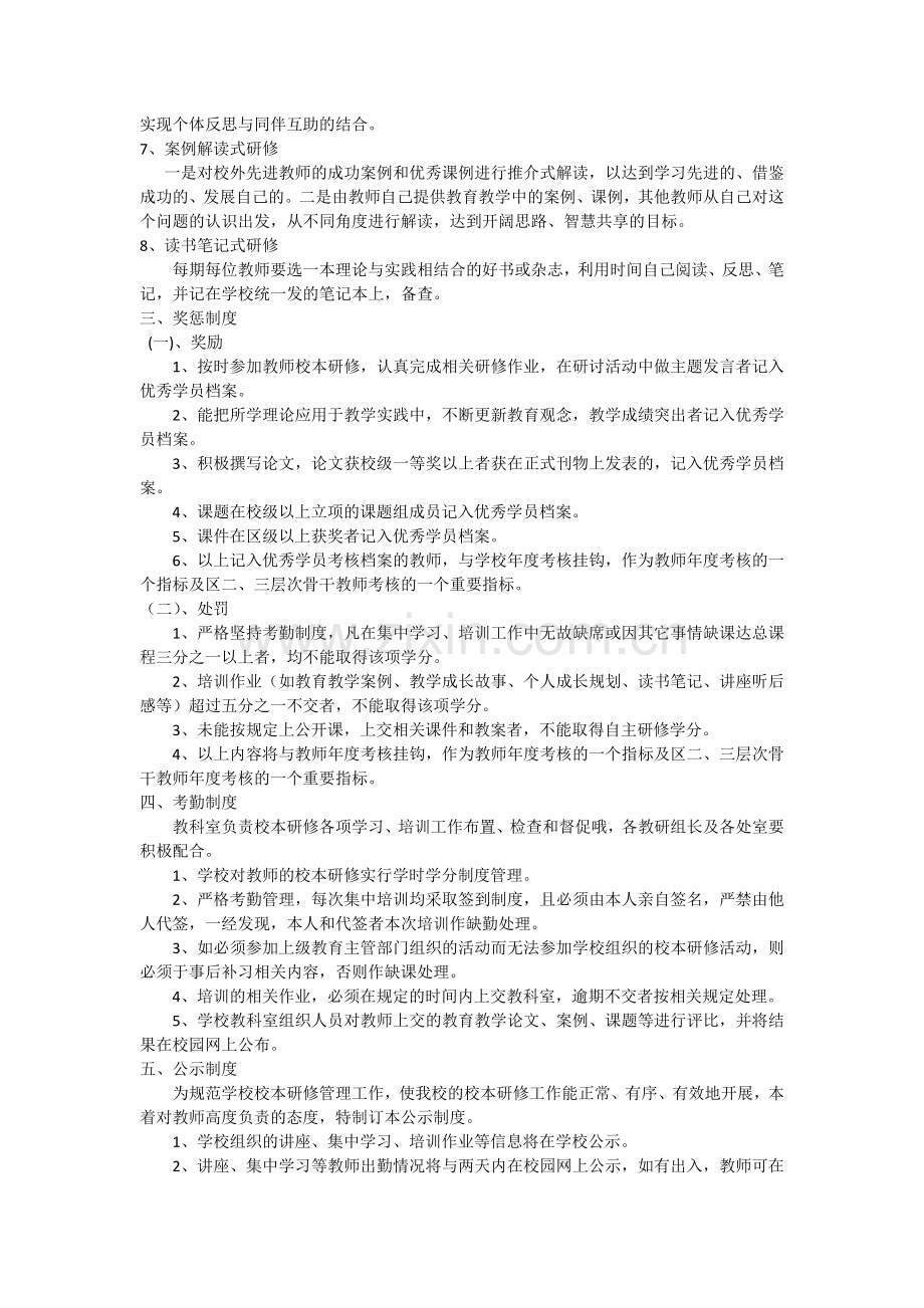 校本研修考核办法.docx_第2页