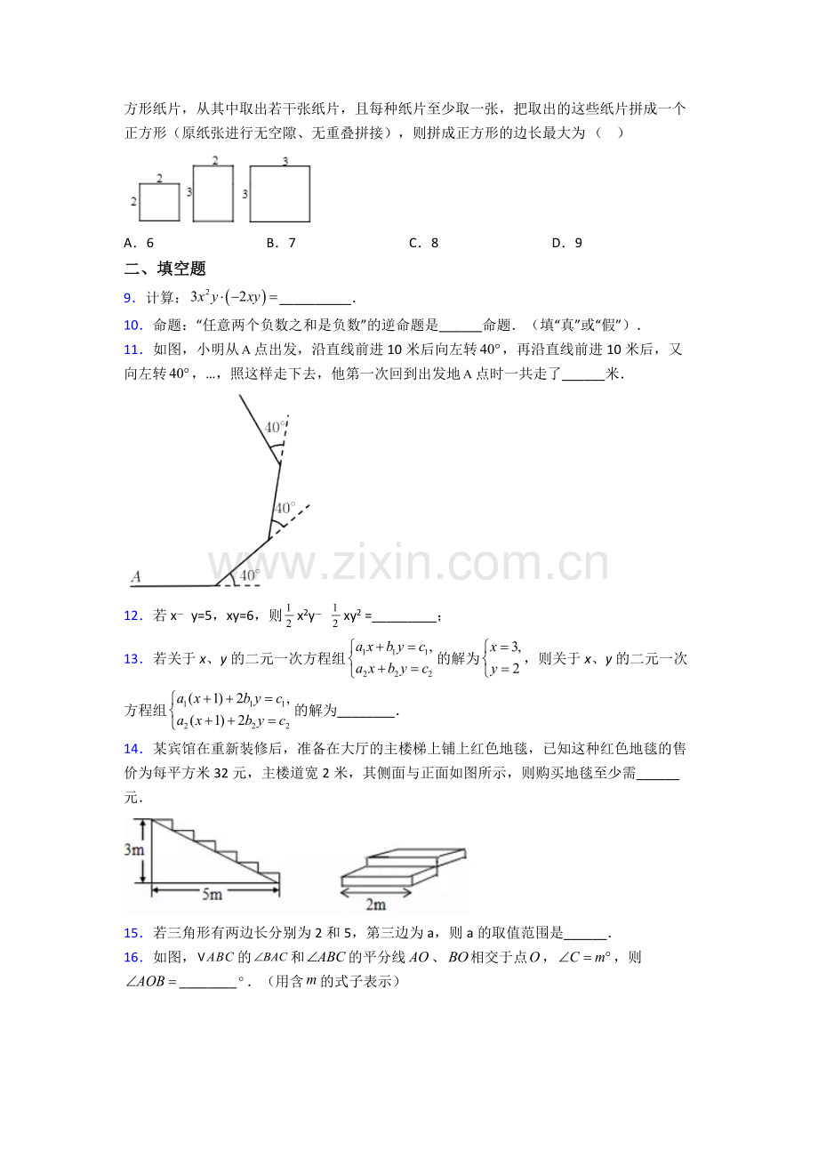苏教七年级下册期末复习数学重点中学试题优质解析.doc_第2页