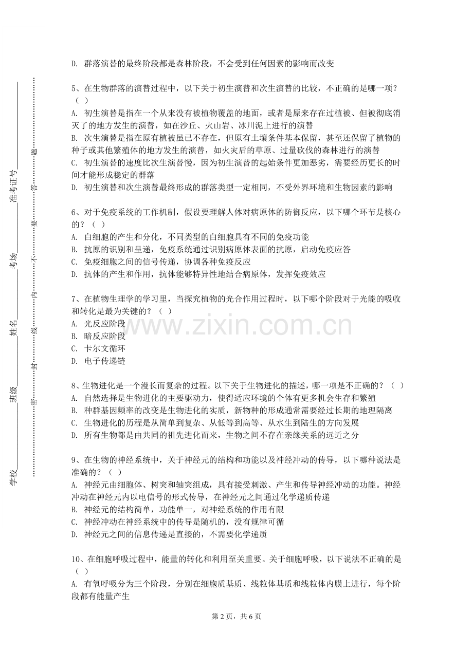铁岭卫生职业学院《微生物与免疫实验》2023-2024学年第一学期期末试卷.doc_第2页