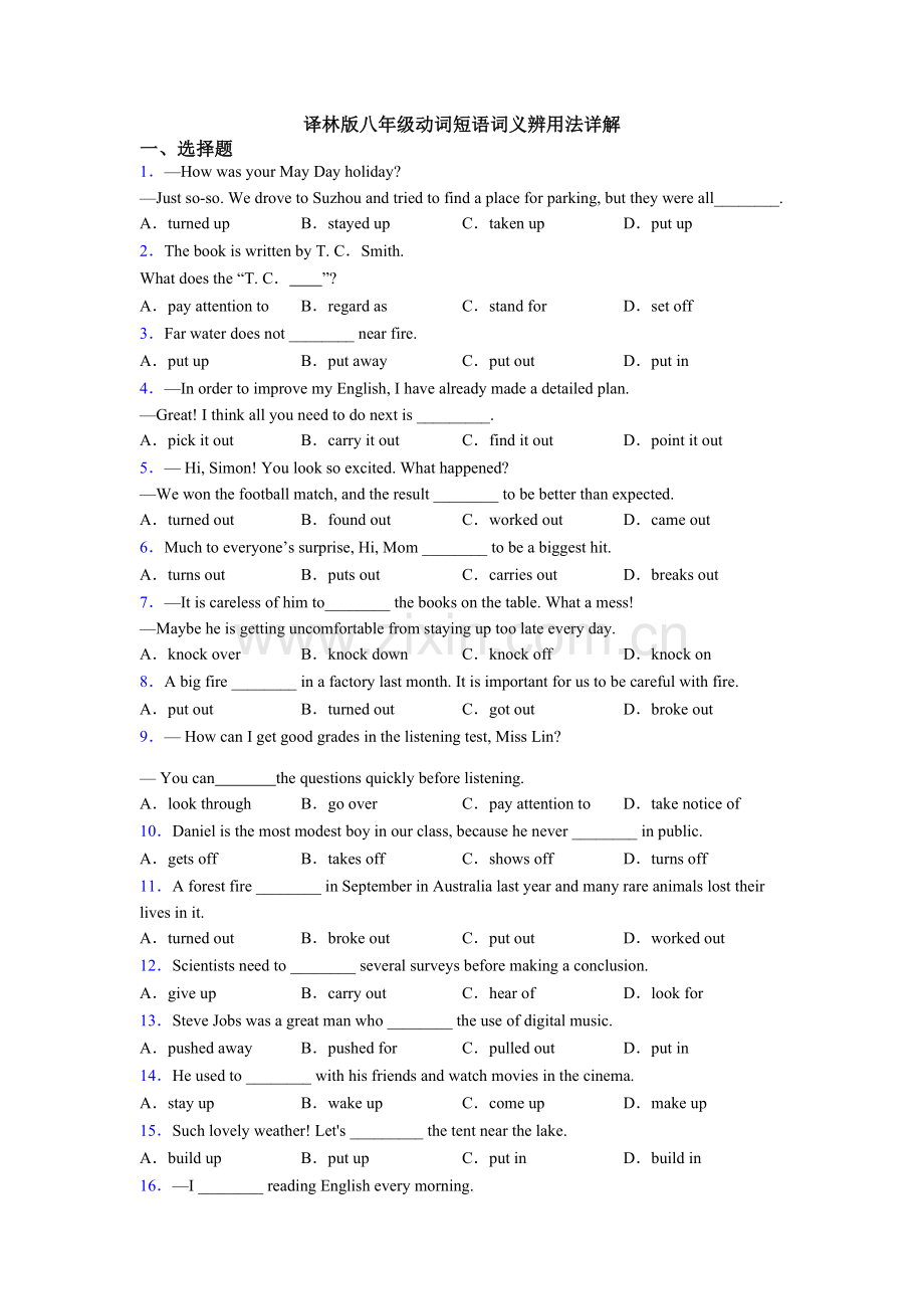 译林版八年级动词短语词义辨用法详解.doc_第1页