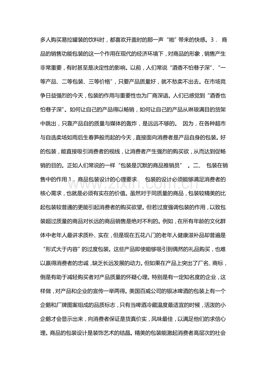 如何激起消费者的购买欲.doc_第2页