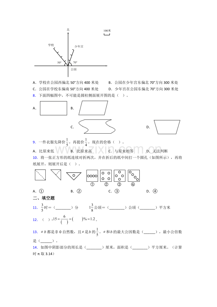 数学六年级下册期末必考知识点题目及解析.doc_第2页