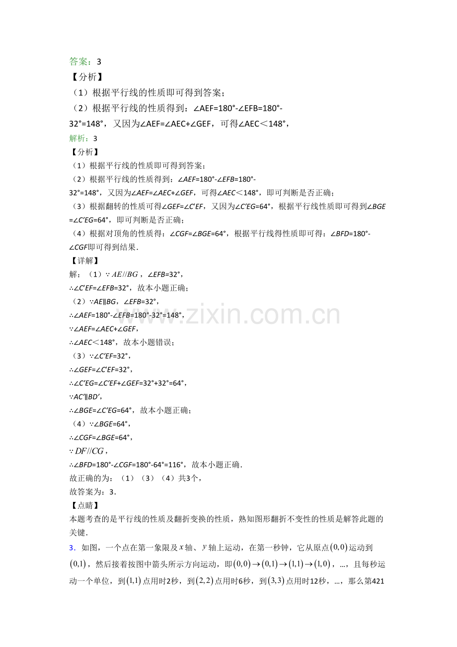 (人教版)初一数学下册期末试卷填空题汇编测试题及答案(一)培优试题.doc_第2页