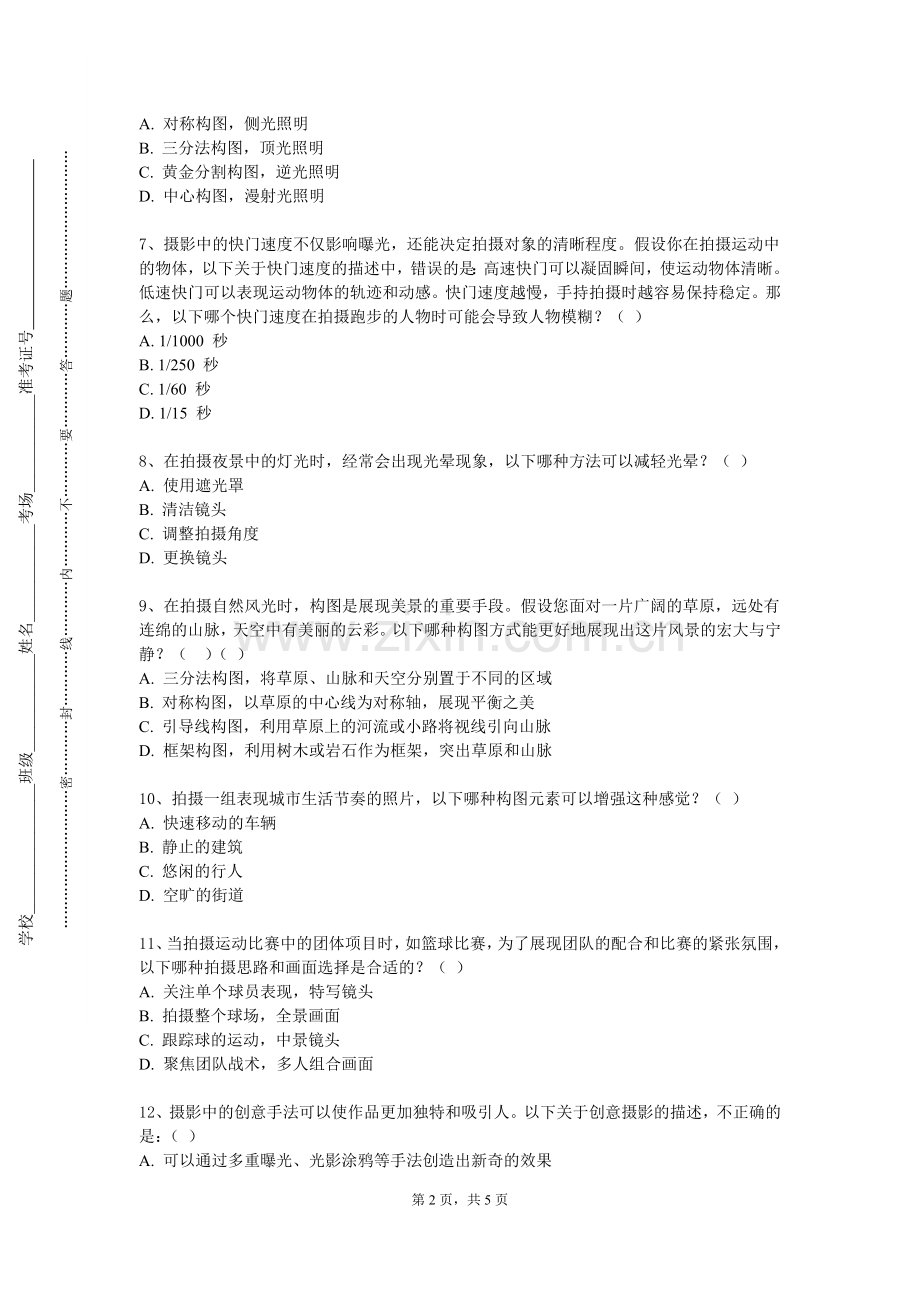 哈尔滨广厦学院《摄影技术》2023-2024学年第一学期期末试卷.doc_第2页