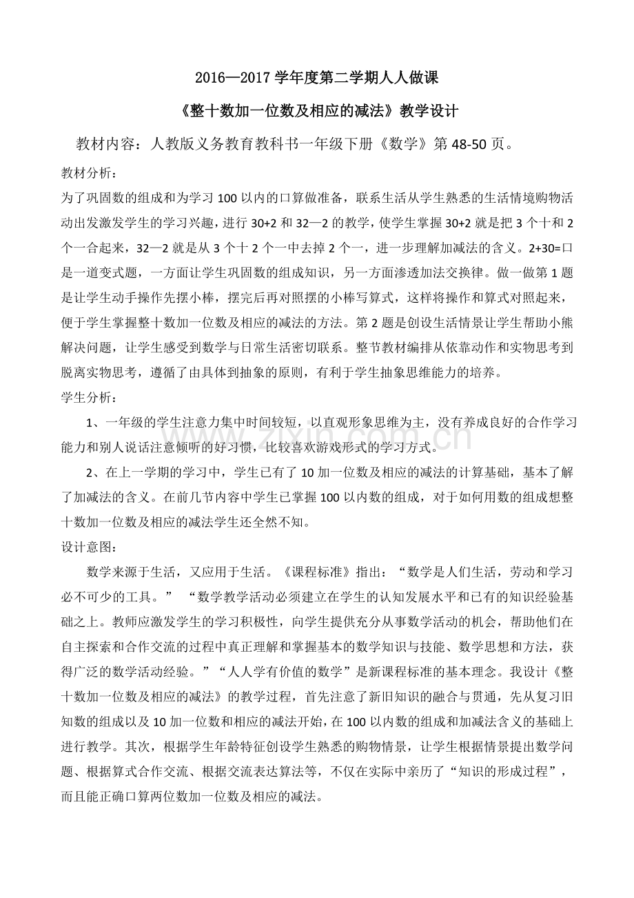 小学数学人教一年级整十数加减-(2).doc_第1页