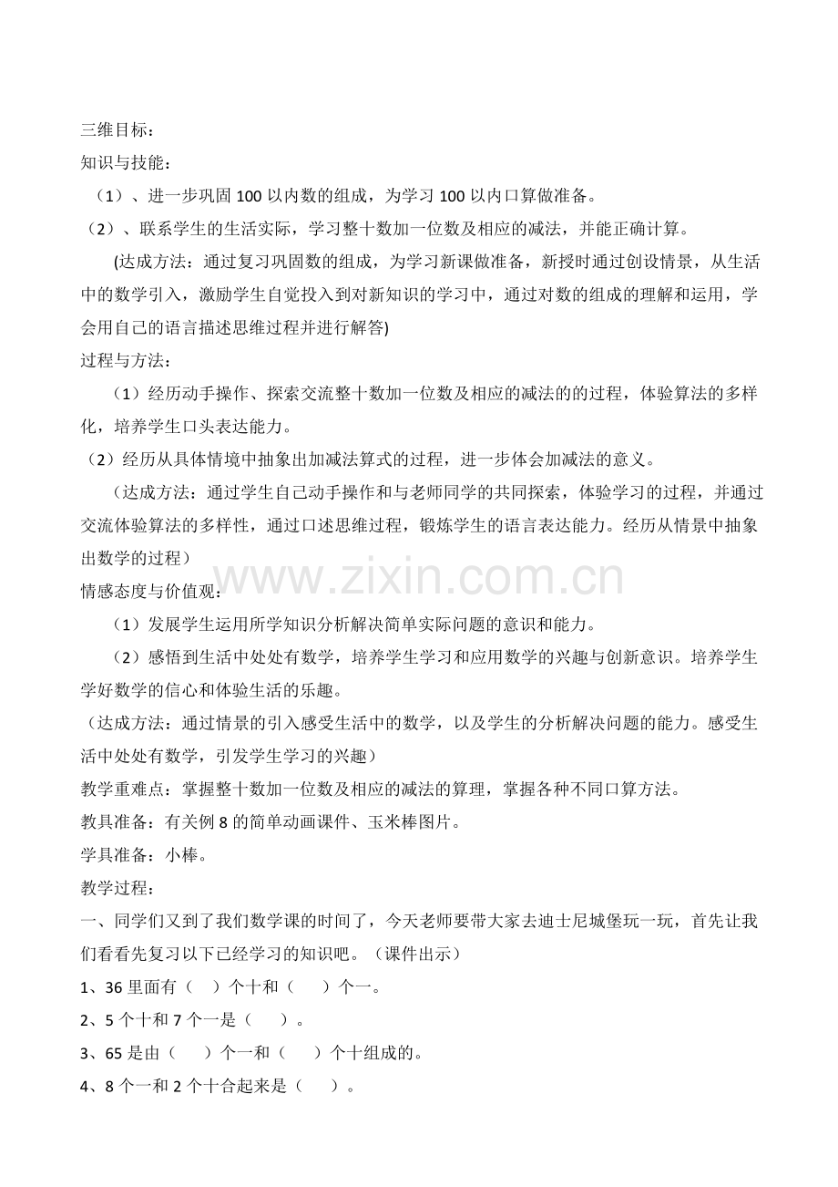 小学数学人教一年级整十数加减-(2).doc_第2页