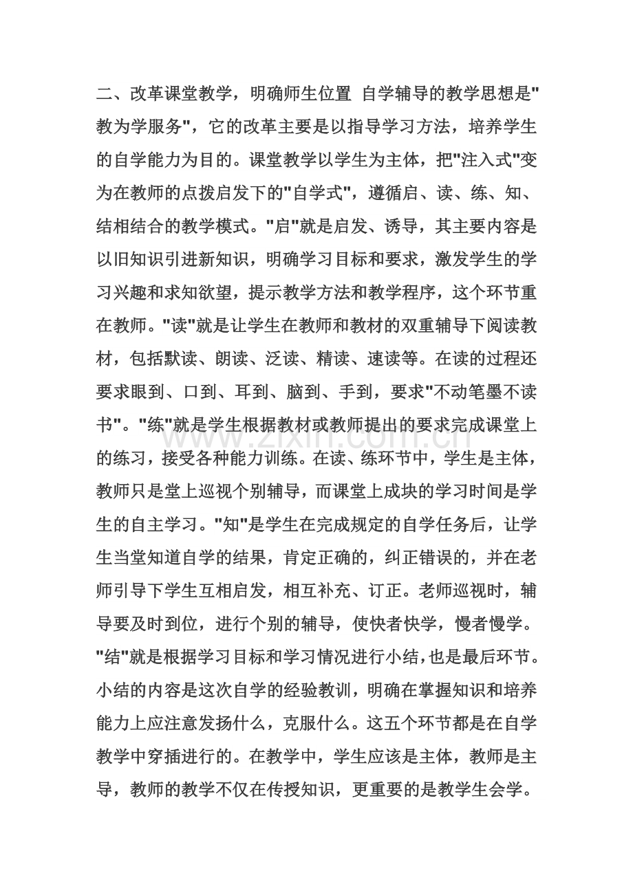让学生成为学习的主体.doc_第2页