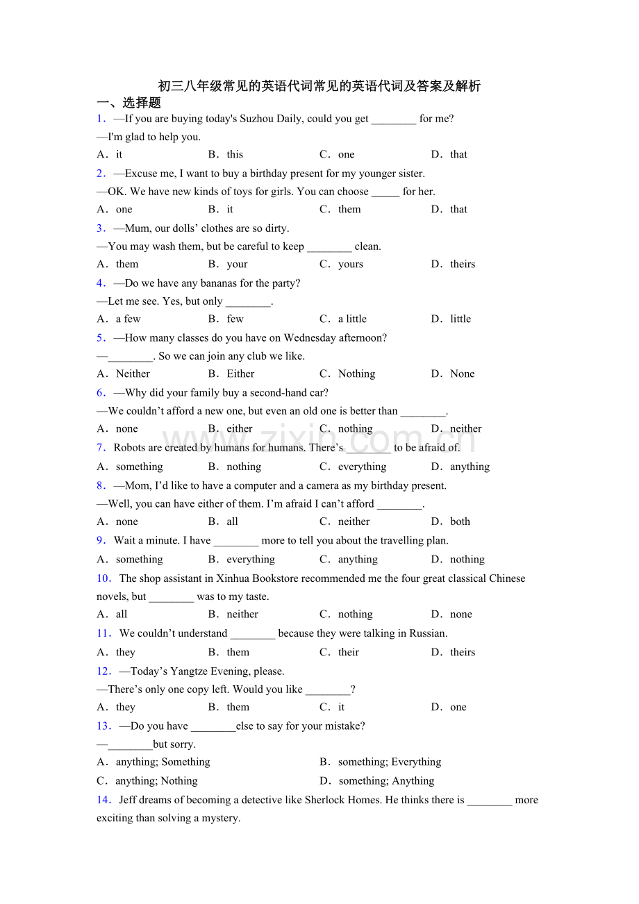 初三八年级常见的英语代词常见的英语代词及答案及解析.doc_第1页