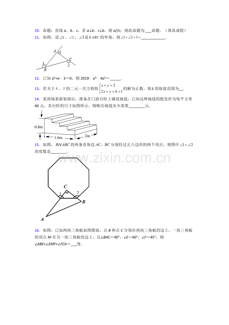 苏教七年级下册期末复习数学资料专题试卷经典及答案解析.doc_第2页