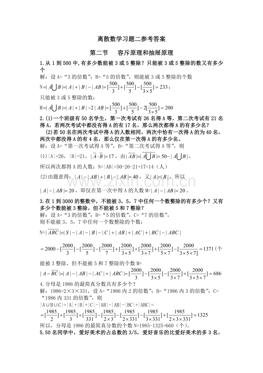 离散数学习题二参考答案.doc_第1页