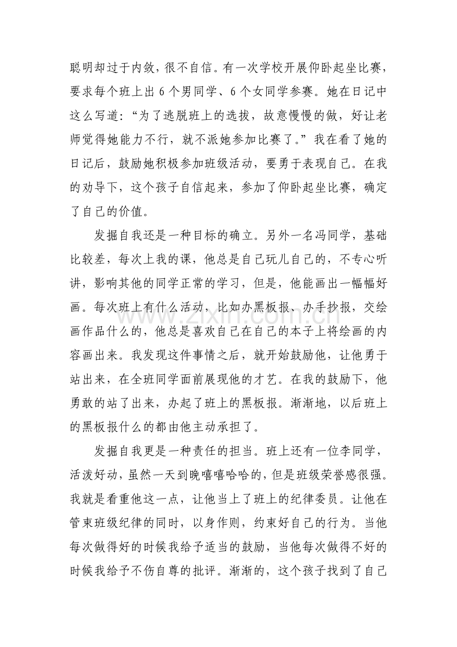 确定自己的价值----我的德育观.doc_第2页