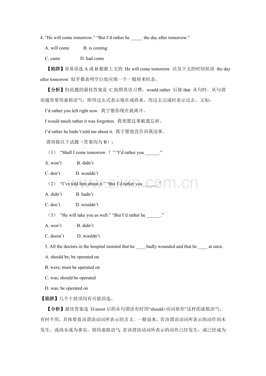 高考英语陷阱题总结归纳—虚拟语气(附详解).doc_第2页