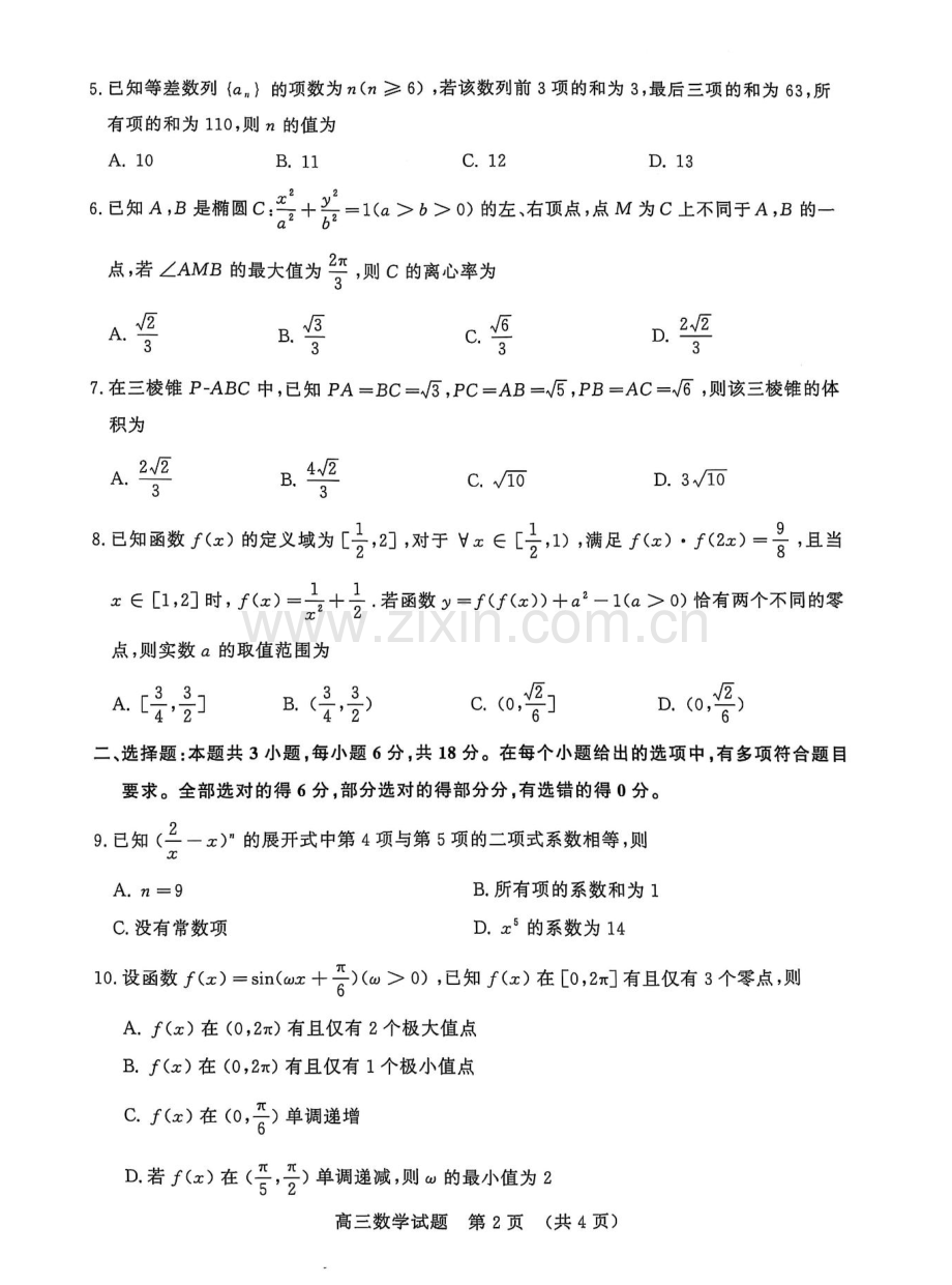 山东省名校考试联盟2025届高三下学期2月开学收心考-数学试卷（学生版）.docx_第2页