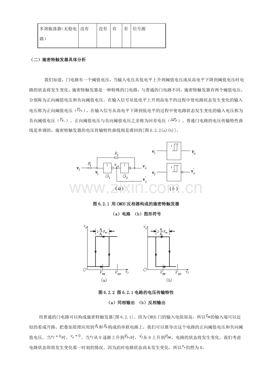 施密特触发器-(1).doc_第2页