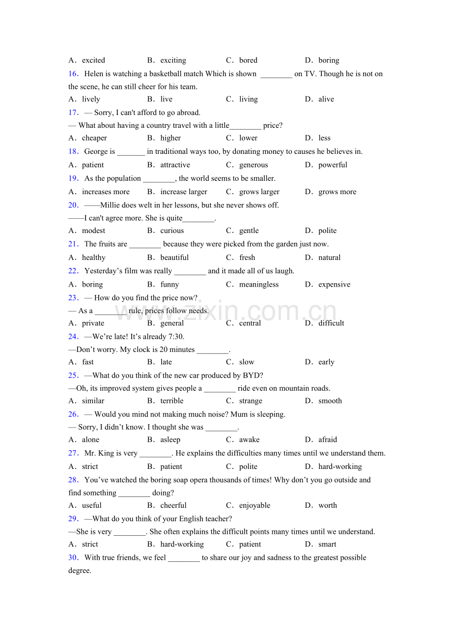 译林版形容词辨析口诀(大全).doc_第2页