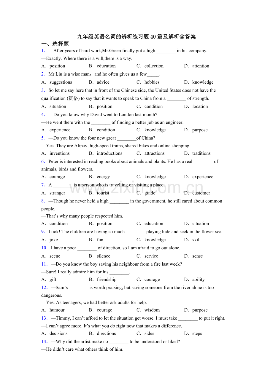 九年级英语名词的辨析练习题40篇及解析含答案.doc_第1页