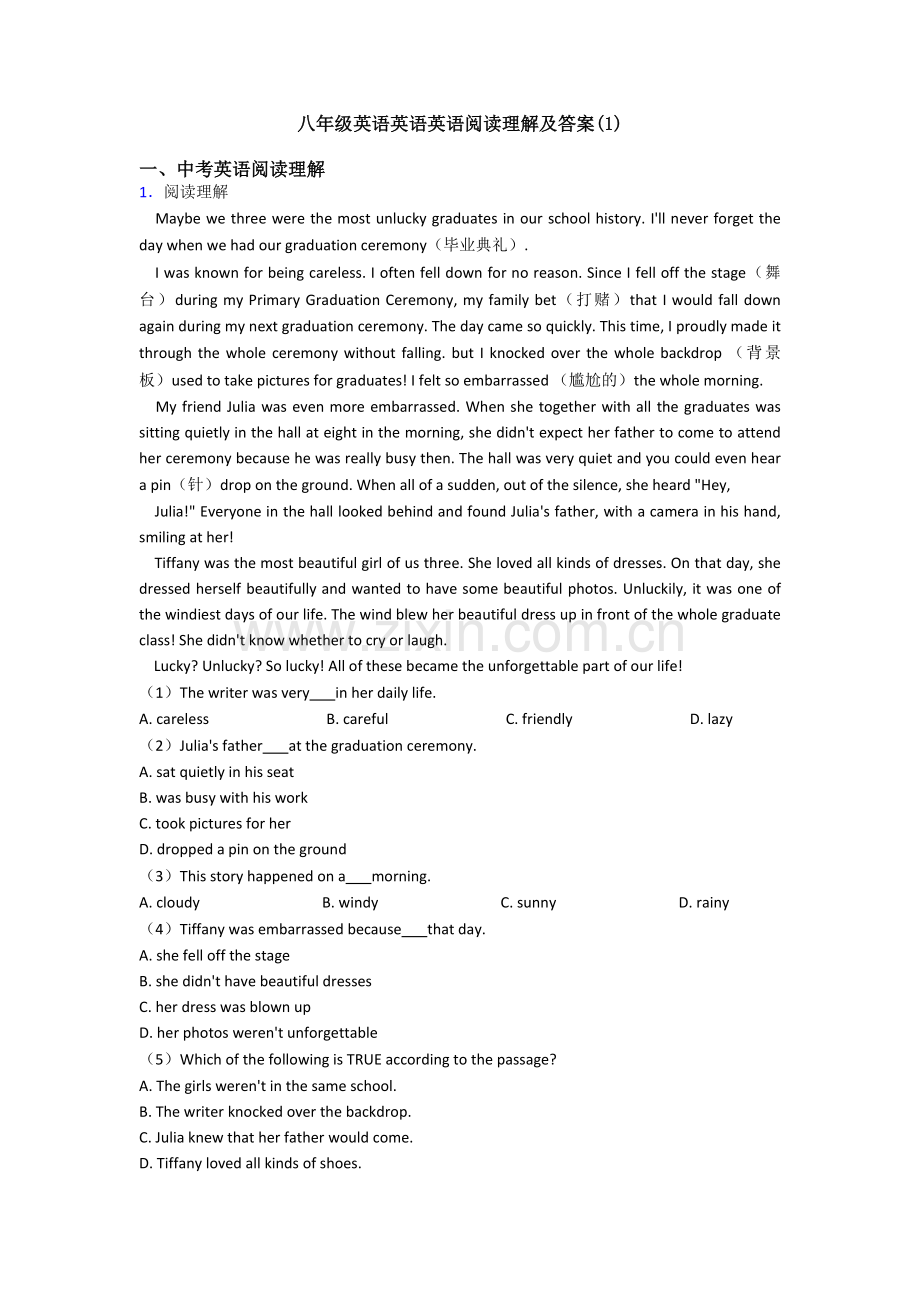 八年级英语英语英语阅读理解及答案(1).doc_第1页