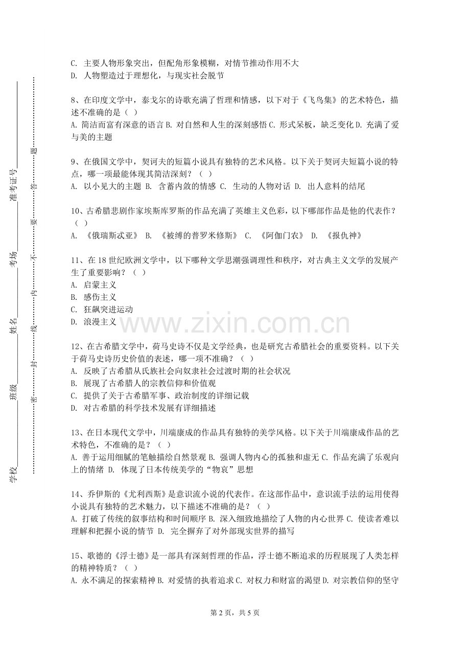 长江大学文理学院《越南语高级口语》2023-2024学年第一学期期末试卷.doc_第2页