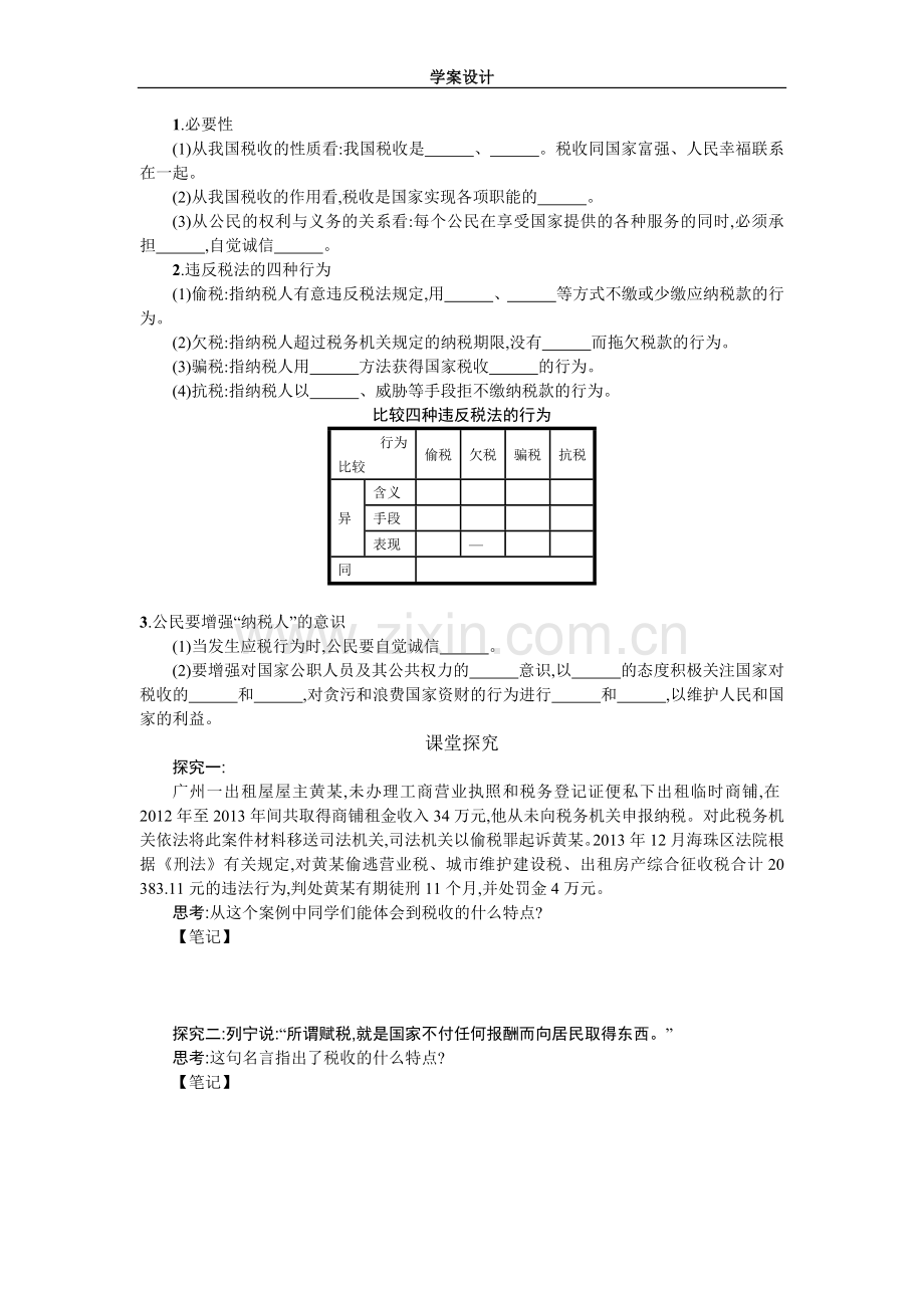 经济生活第八课第二框学案设计.docx_第2页