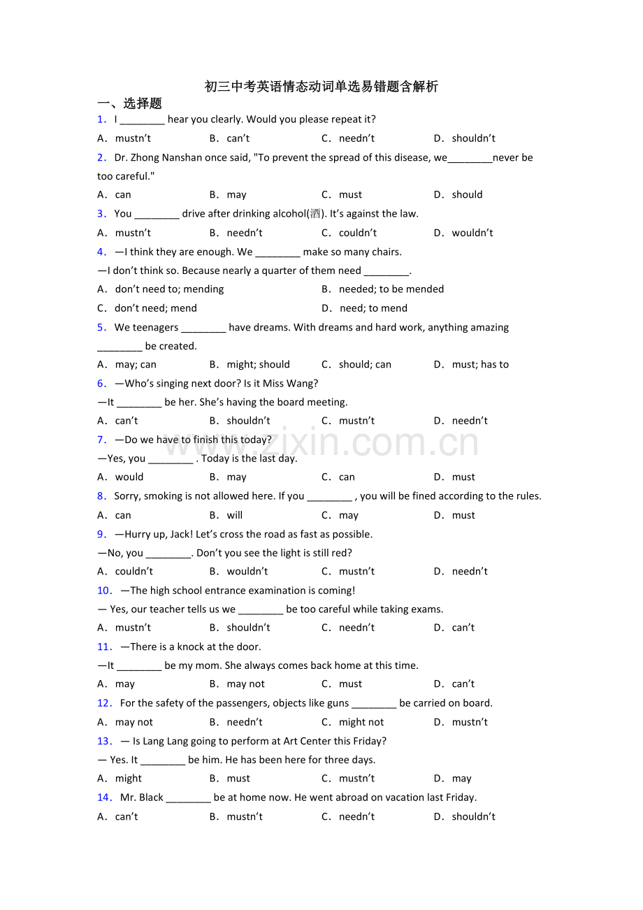 初三中考英语情态动词单选易错题含解析.doc_第1页