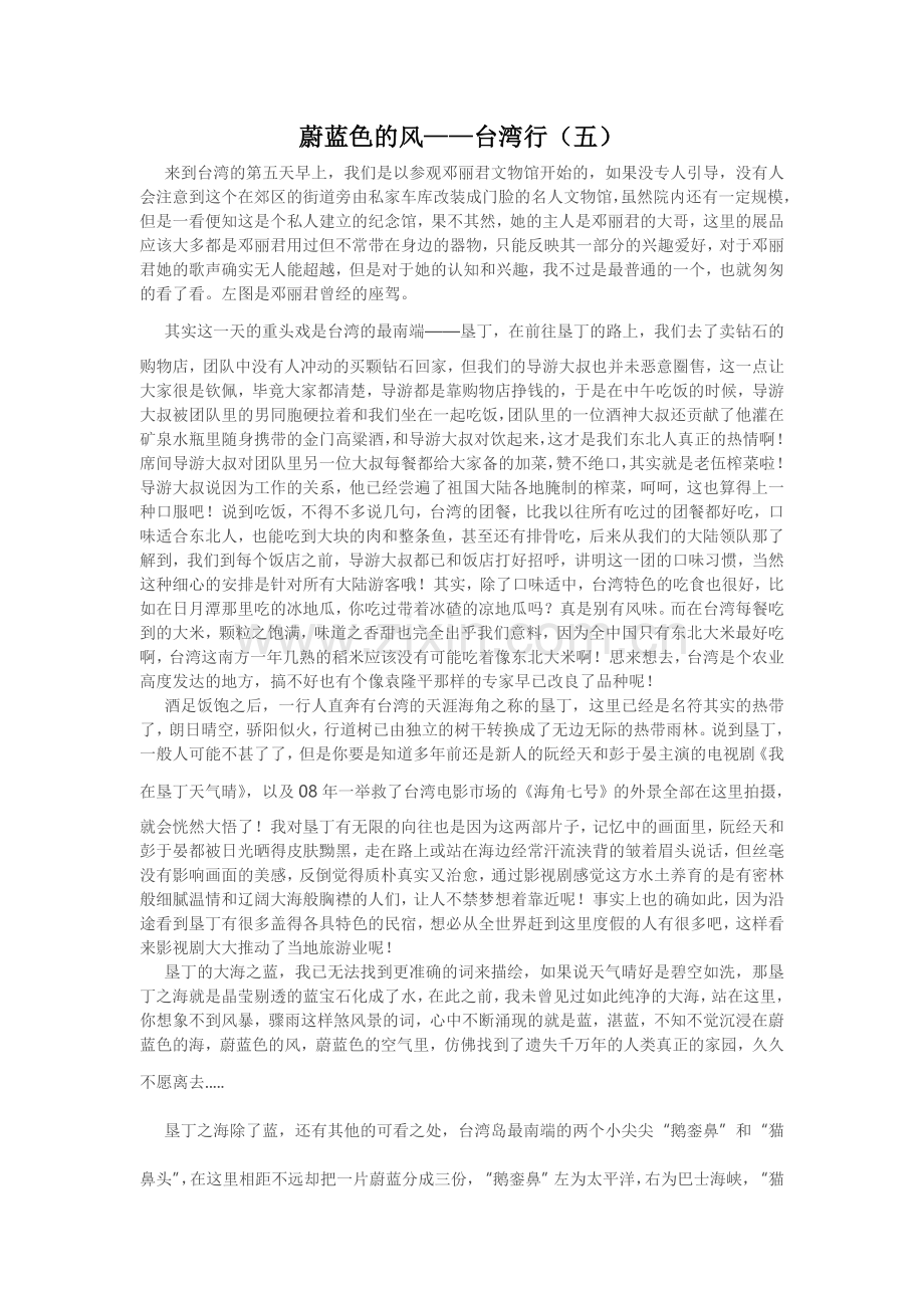 蔚蓝色的风——台湾行(五).doc_第1页