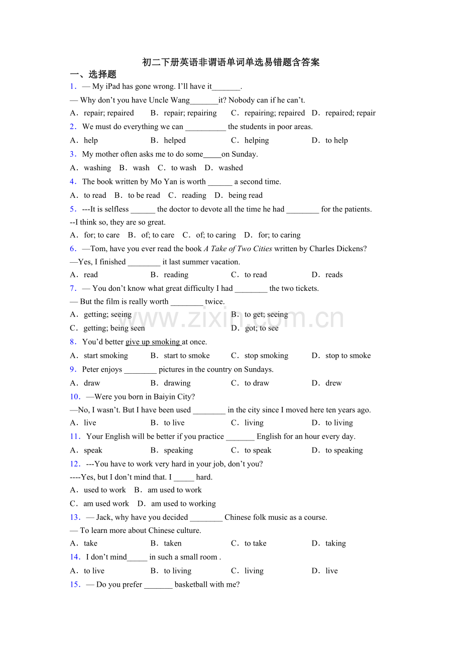 初二下册英语非谓语单词单选易错题含答案.doc_第1页