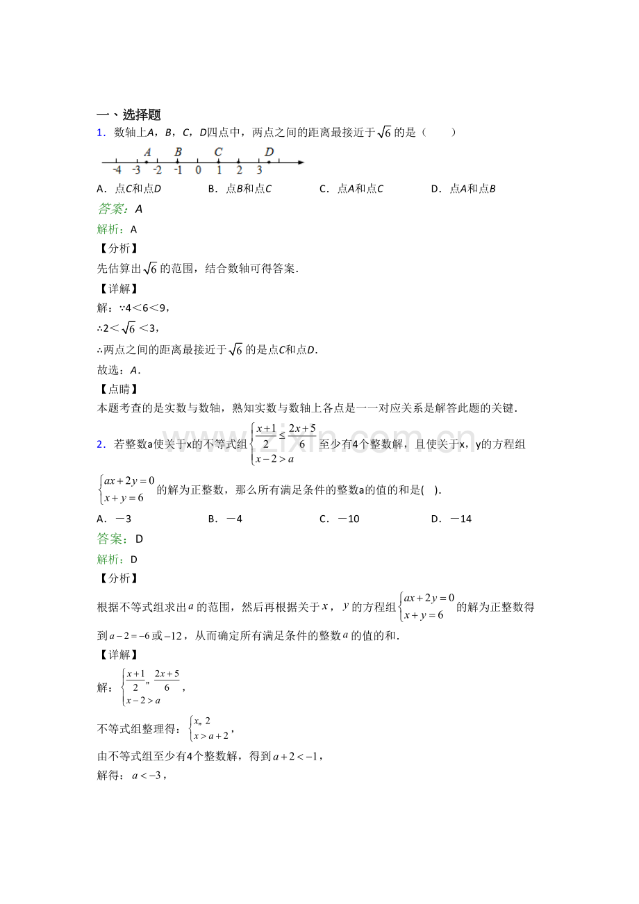 宜兴市升溪中学七年级数学下册期末试卷选择题汇编培优复习考试试题.doc_第1页