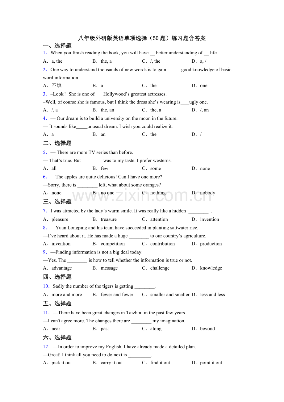 八年级外研版英语单项选择（50题）练习题含答案.doc_第1页